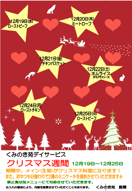 ☆クリスマス週間☆（ｈ24.12.12.）