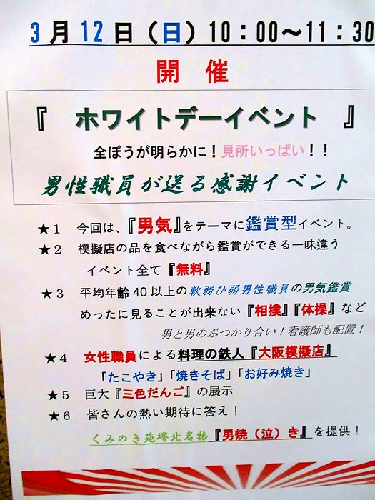 男性職員による感謝のイベントまで・・・　後4日^^♪