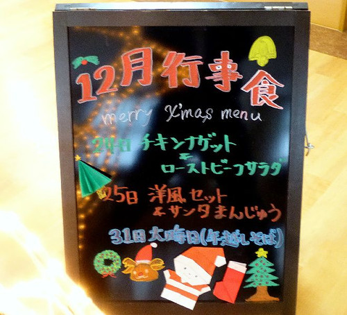 メリー・クリスマス（Merry Xmas ）メニュー　予告編 …(^_−)−☆