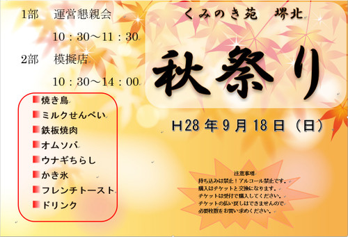 「秋祭り」と、「運営懇談会」のお知らせ！！